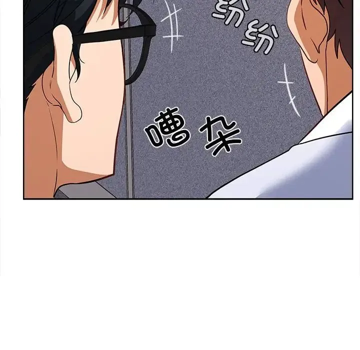 在公司偷偷爱 - 第6話 - page 18
