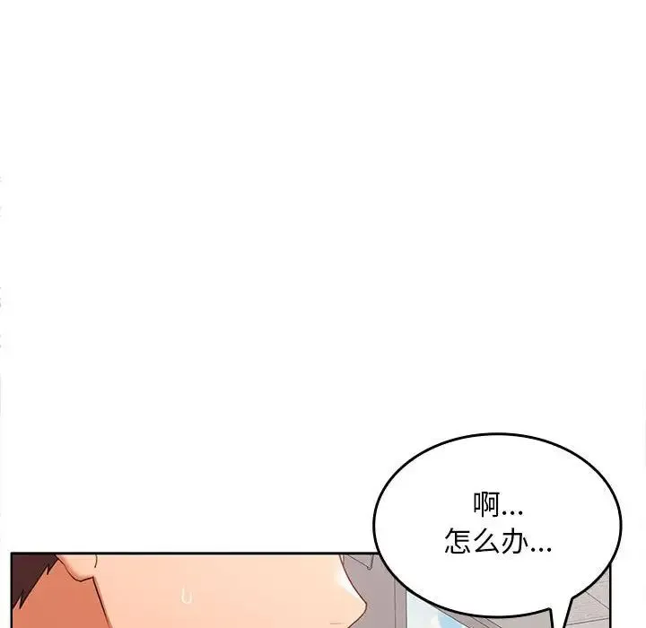 在公司偷偷爱 - 第6話 - page 19