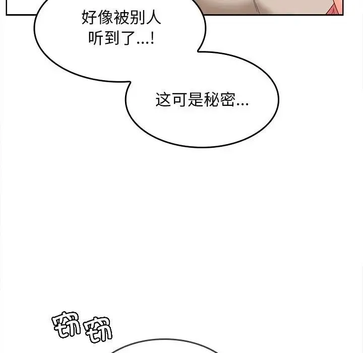 在公司偷偷爱 - 第6話 - page 21