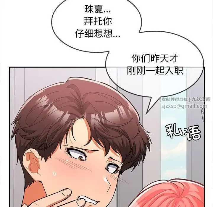 在公司偷偷爱 - 第6話 - page 22