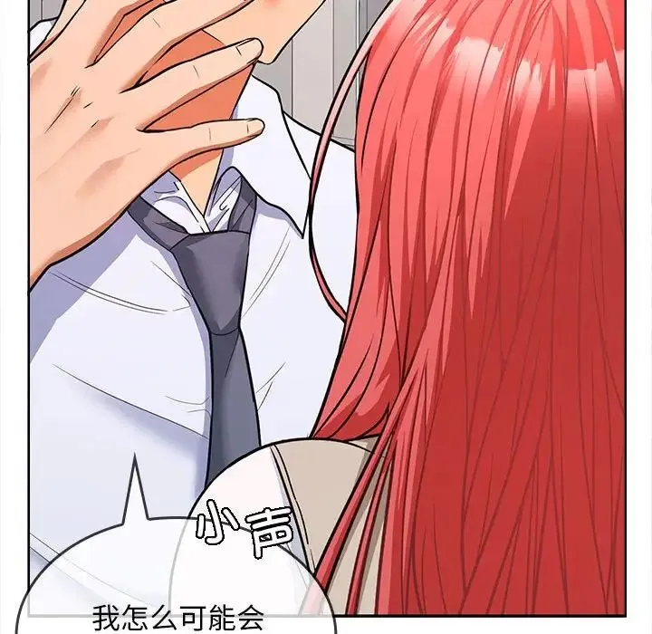 在公司偷偷爱 - 第6話 - page 23