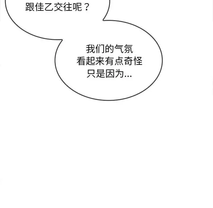 在公司偷偷爱 - 第6話 - page 24