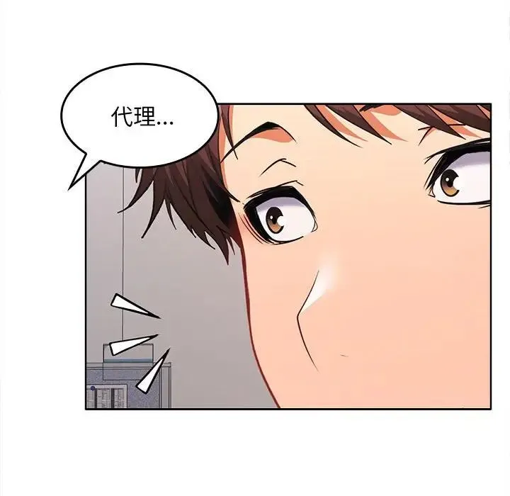 在公司偷偷爱 - 第6話 - page 25