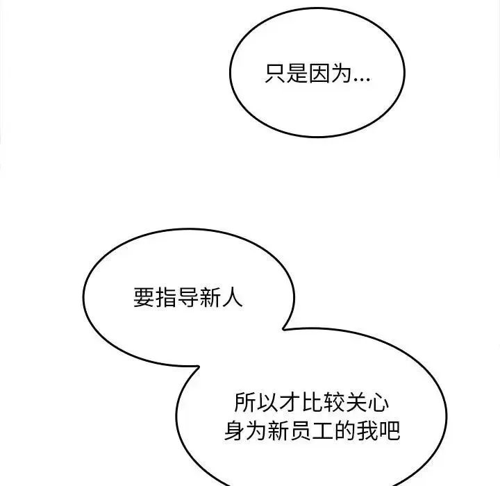 在公司偷偷爱 - 第6話 - page 28