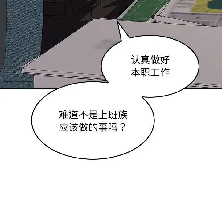 在公司偷偷爱 - 第6話 - page 31