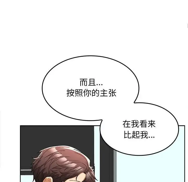 在公司偷偷爱 - 第6話 - page 32