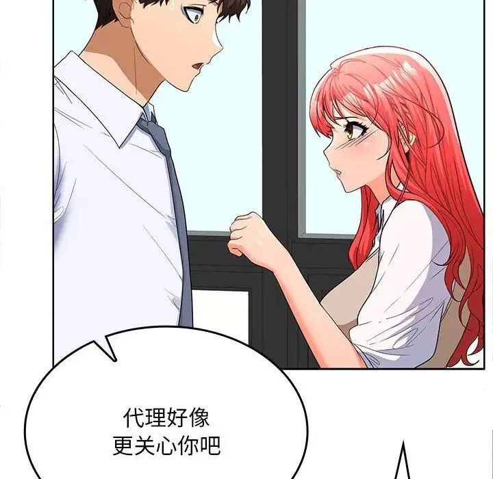 在公司偷偷爱 - 第6話 - page 33