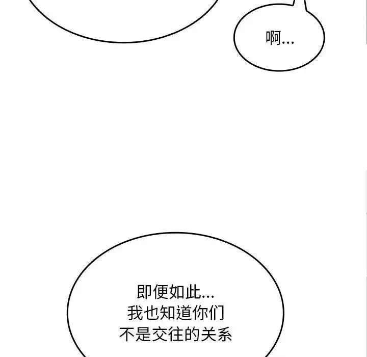 在公司偷偷爱 - 第6話 - page 34