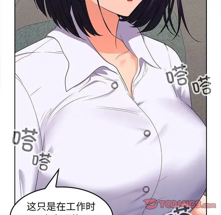在公司偷偷爱 - 第6話 - page 36