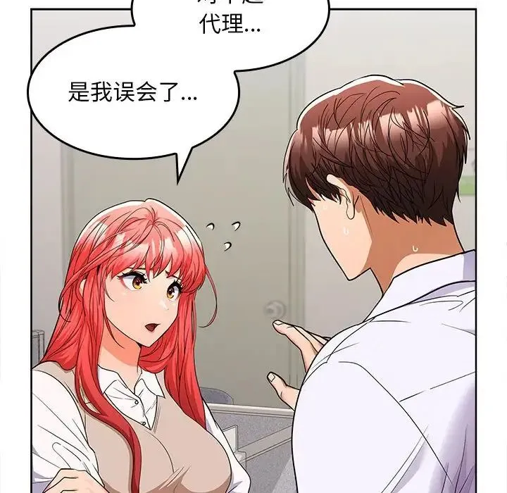 在公司偷偷爱 - 第6話 - page 41