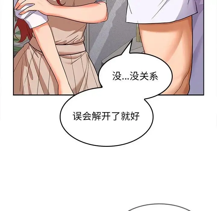 在公司偷偷爱 - 第6話 - page 42