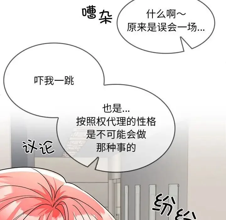 在公司偷偷爱 - 第6話 - page 43