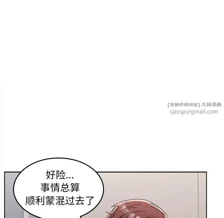 在公司偷偷爱 - 第6話 - page 46