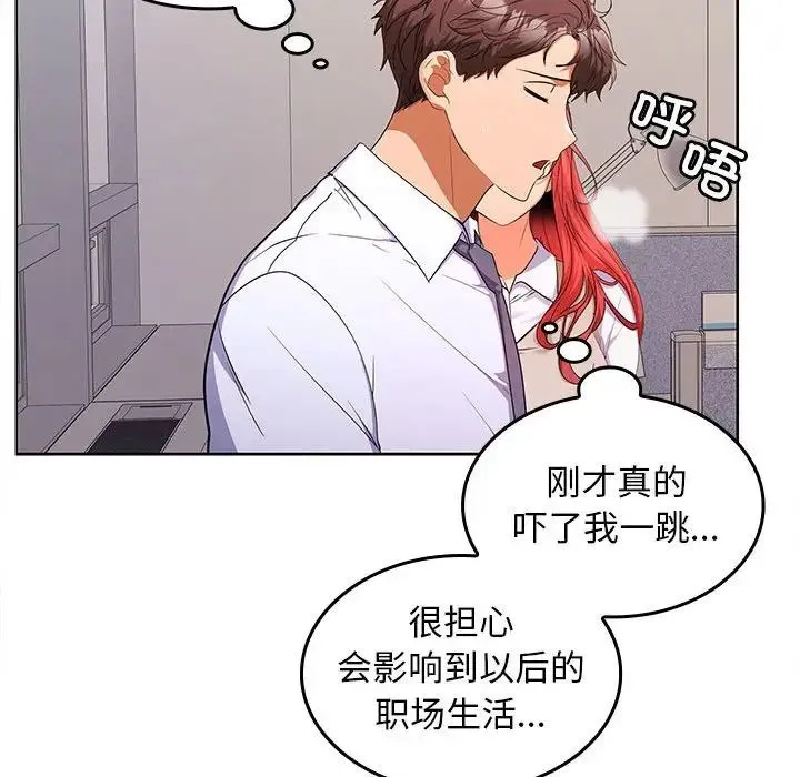 在公司偷偷爱 - 第6話 - page 47