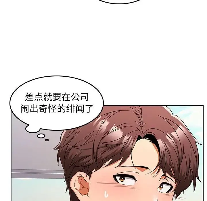 在公司偷偷爱 - 第6話 - page 48