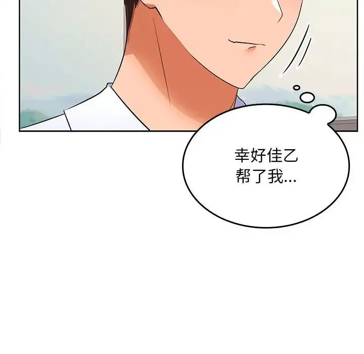 在公司偷偷爱 - 第6話 - page 49