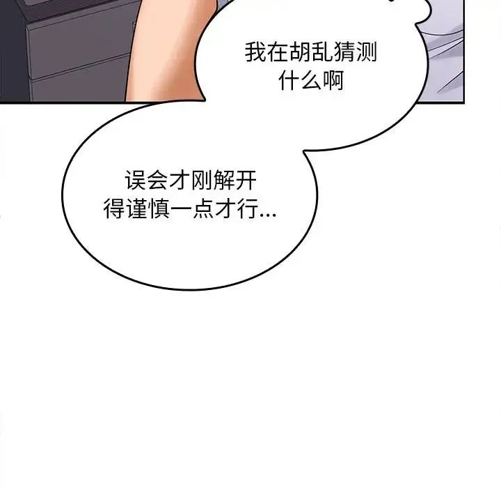 在公司偷偷爱 - 第6話 - page 56