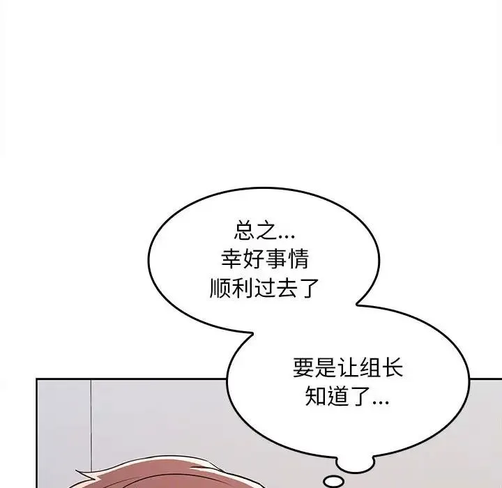 在公司偷偷爱 - 第6話 - page 57