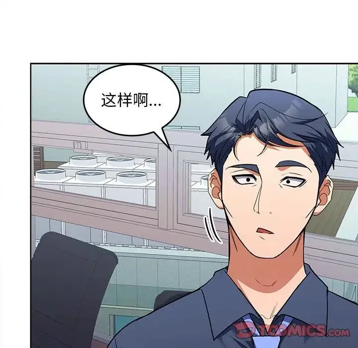 在公司偷偷爱 - 第6話 - page 68