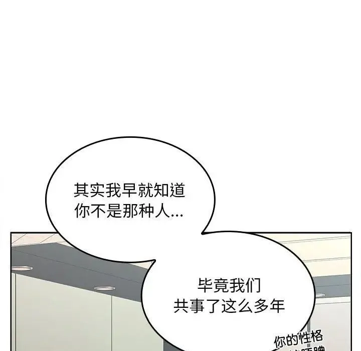 在公司偷偷爱 - 第6話 - page 70
