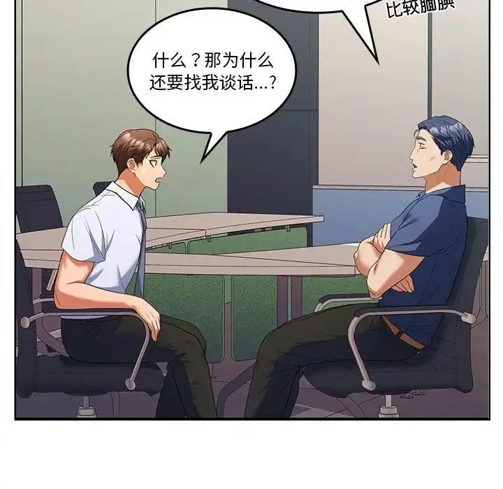 在公司偷偷爱 - 第6話 - page 71
