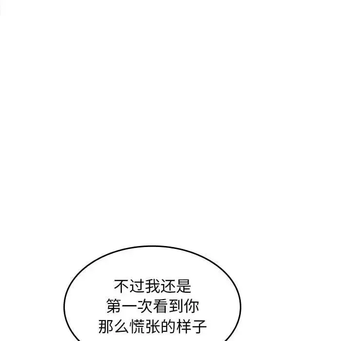 在公司偷偷爱 - 第6話 - page 72