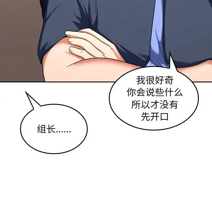 在公司偷偷爱 - 第6話 - page 74
