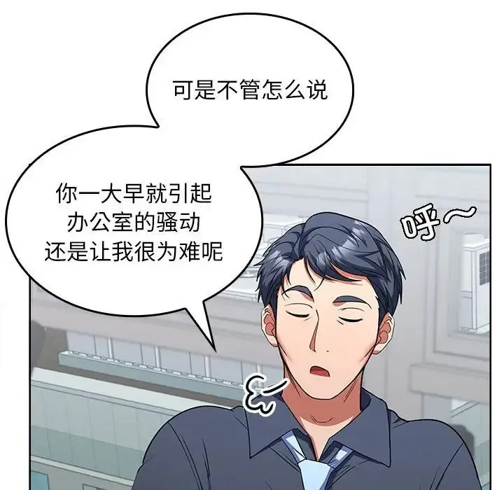 在公司偷偷爱 - 第6話 - page 75