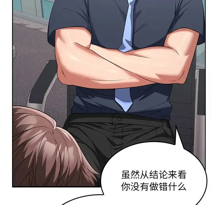 在公司偷偷爱 - 第6話 - page 76