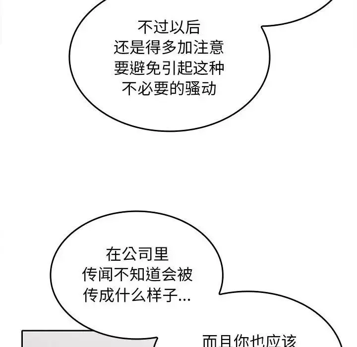 在公司偷偷爱 - 第6話 - page 77