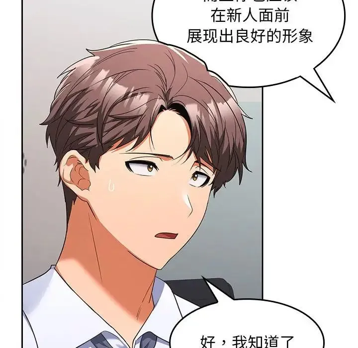 在公司偷偷爱 - 第6話 - page 78