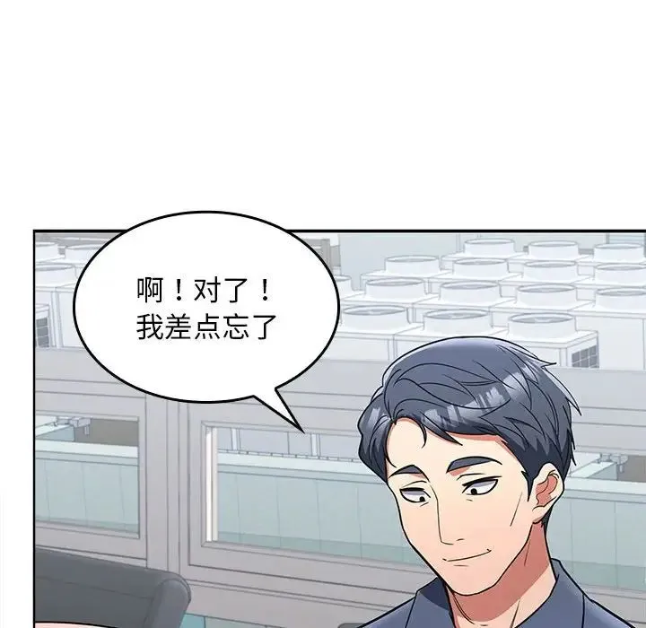 在公司偷偷爱 - 第6話 - page 80