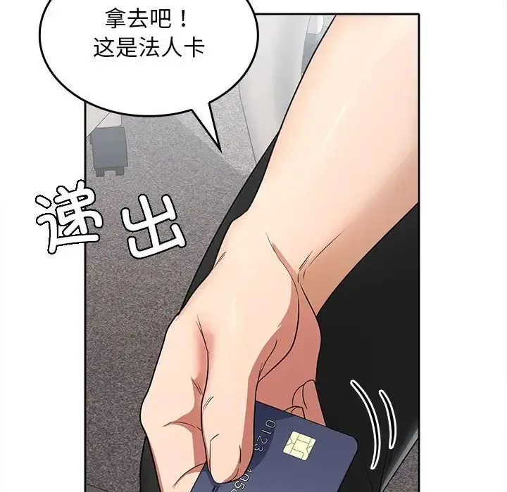 在公司偷偷爱 - 第6話 - page 83