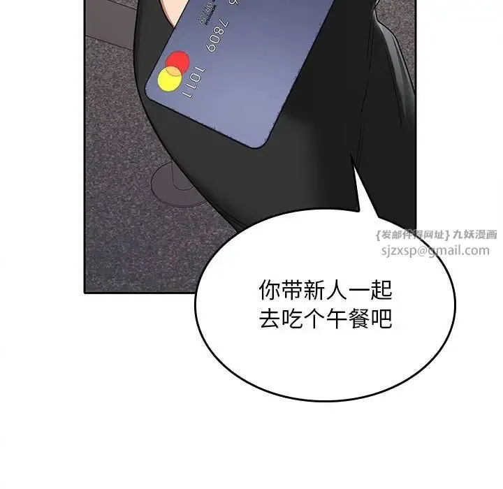 在公司偷偷爱 - 第6話 - page 84