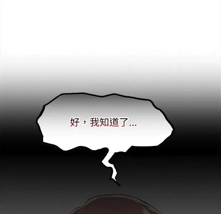 在公司偷偷爱 - 第6話 - page 85