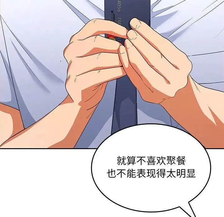 在公司偷偷爱 - 第6話 - page 87