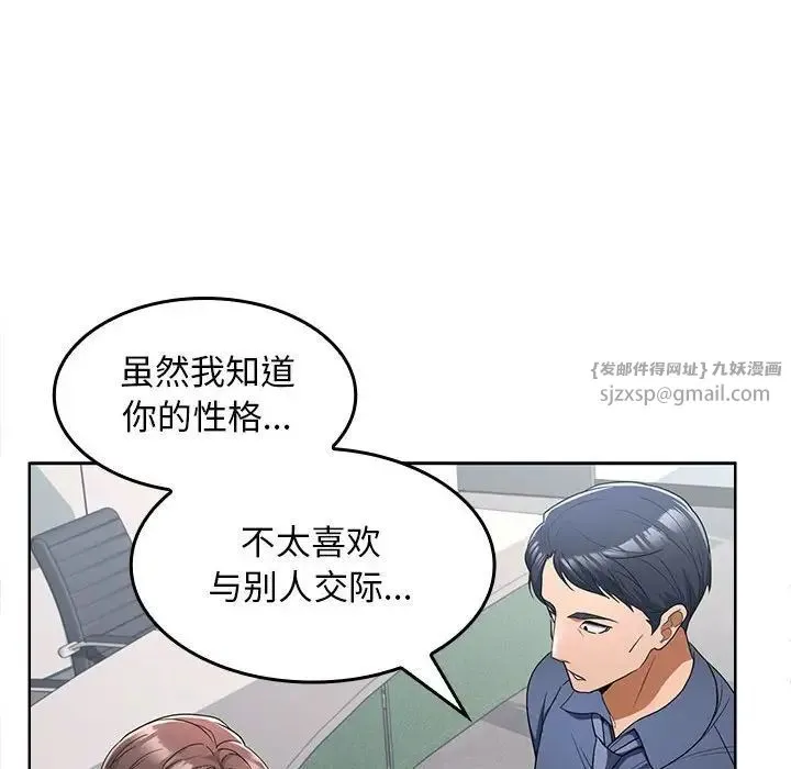 在公司偷偷爱 - 第6話 - page 89