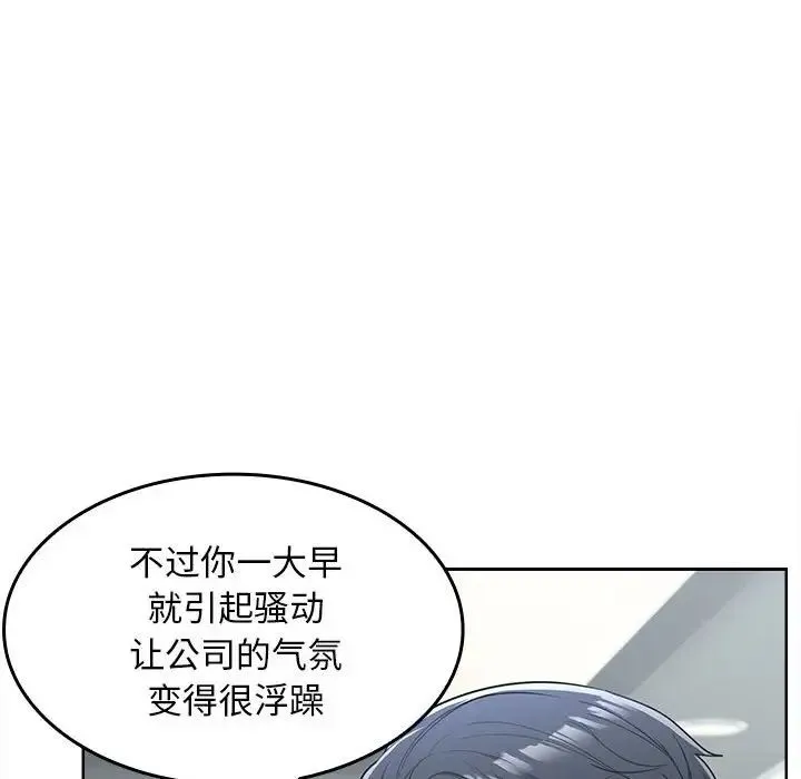 在公司偷偷爱 - 第6話 - page 91