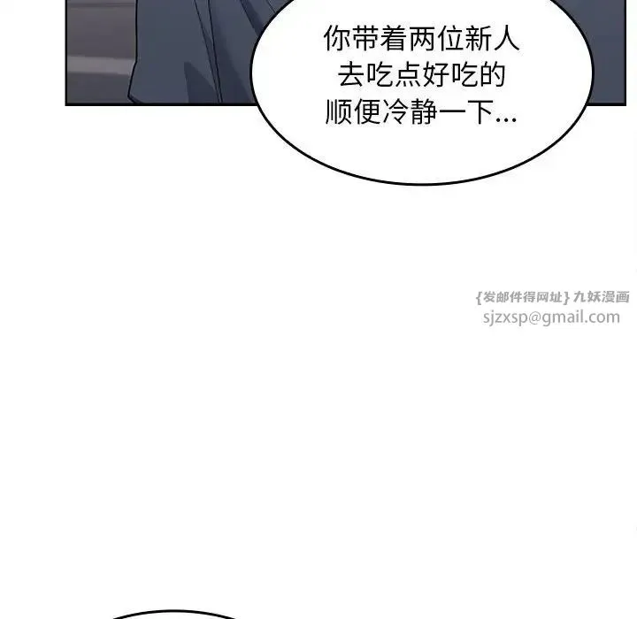 在公司偷偷爱 - 第6話 - page 93