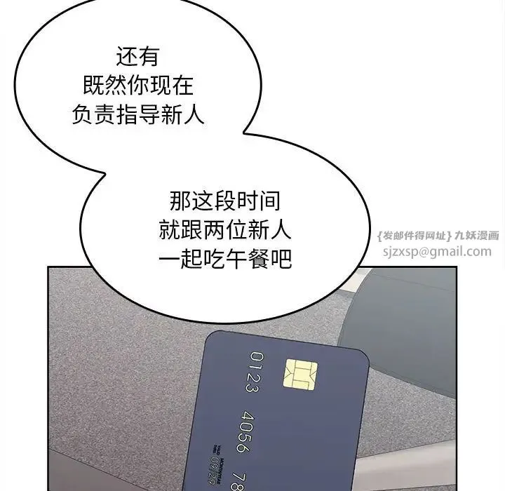 在公司偷偷爱 - 第6話 - page 94