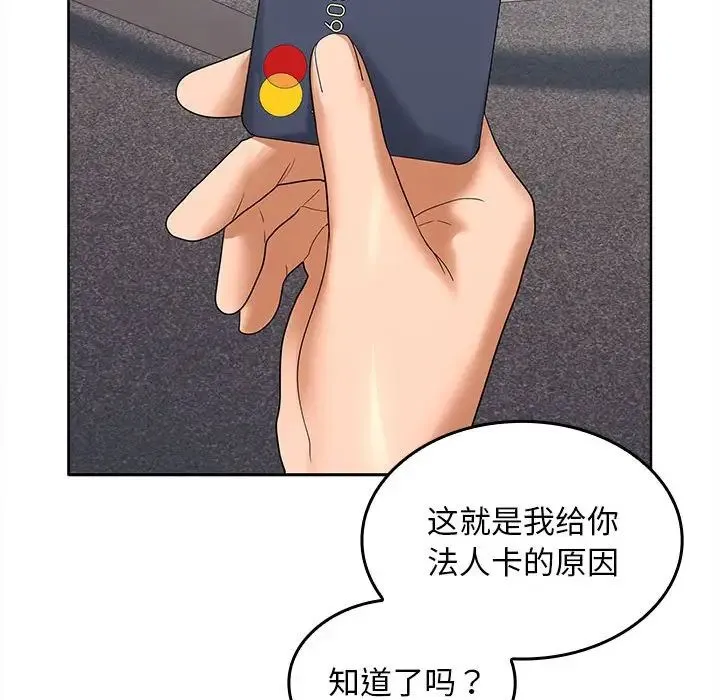 在公司偷偷爱 - 第6話 - page 95