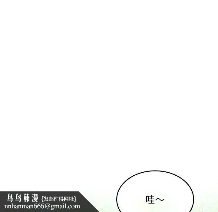 在公司偷偷爱 - 第6話 - page 101