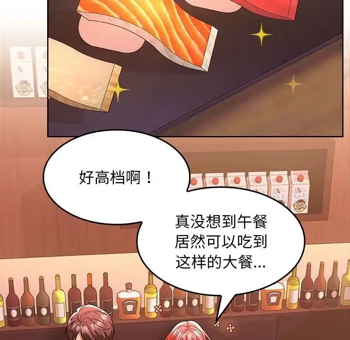 在公司偷偷爱 - 第6話 - page 106
