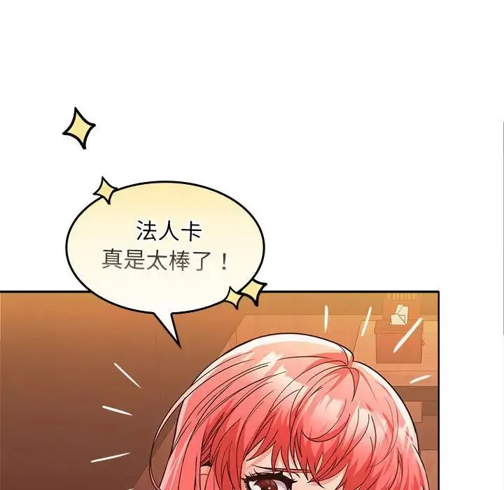 在公司偷偷爱 - 第6話 - page 109