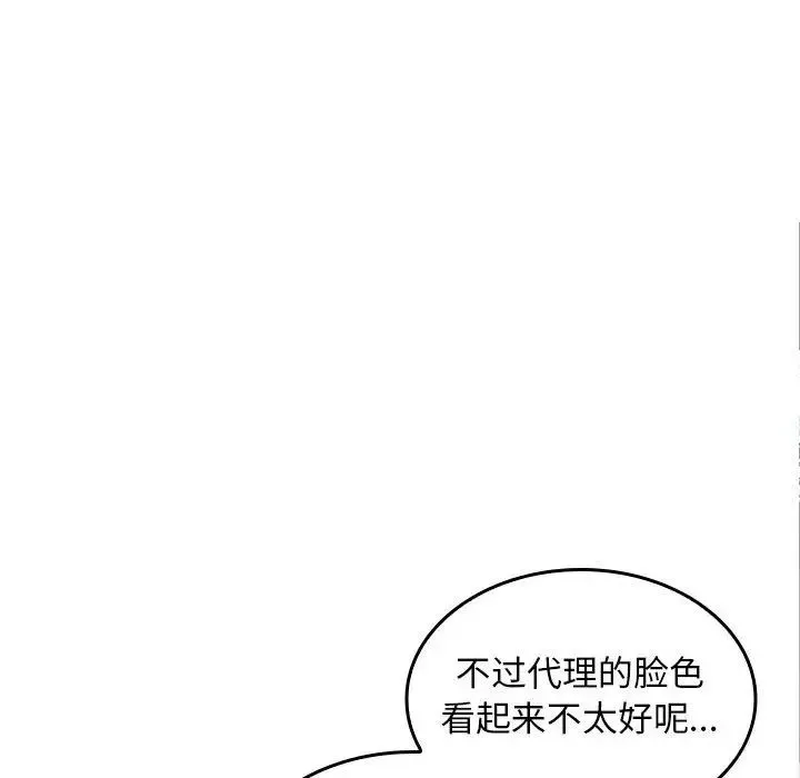 在公司偷偷爱 - 第6話 - page 114