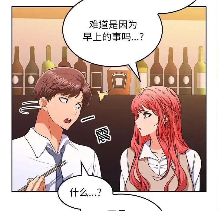 在公司偷偷爱 - 第6話 - page 115