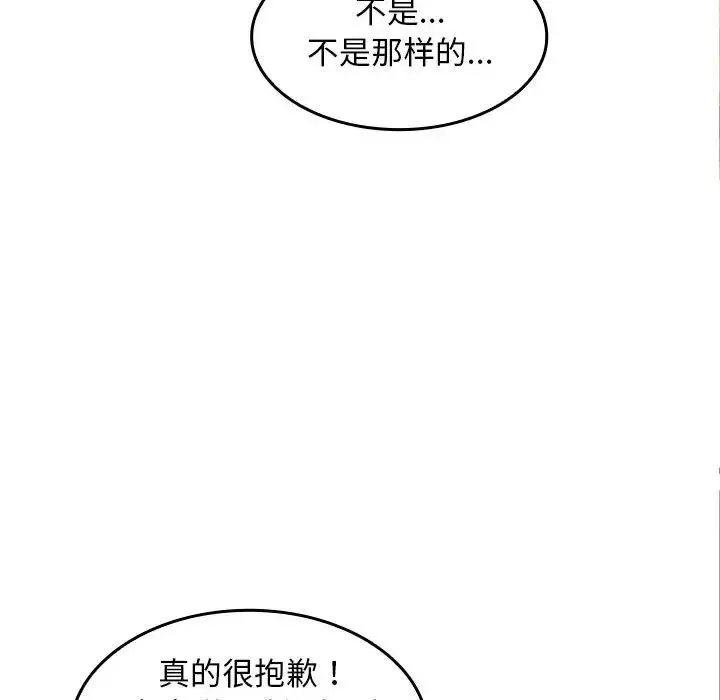 在公司偷偷爱 - 第6話 - page 116