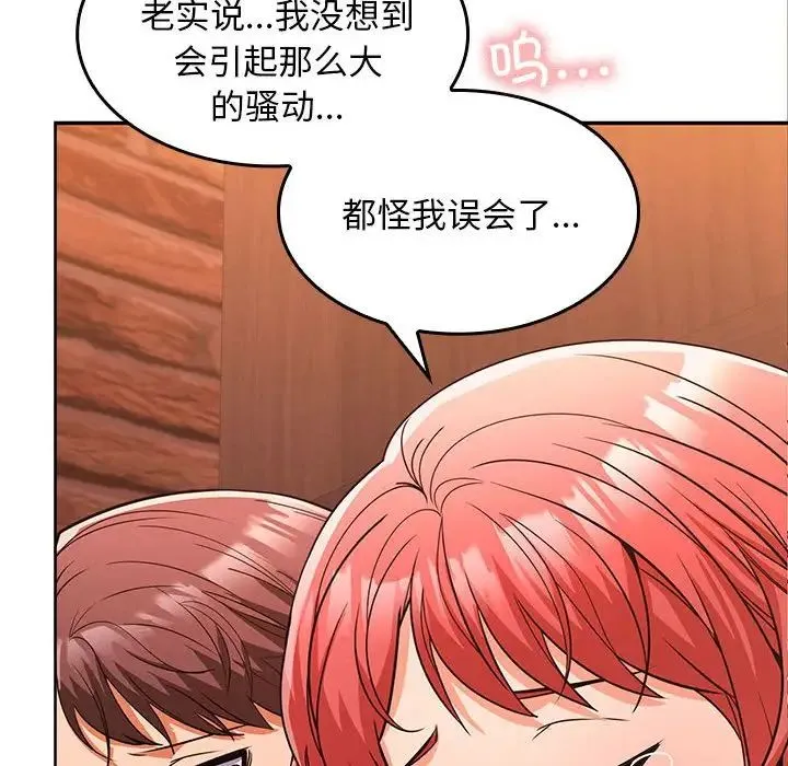 在公司偷偷爱 - 第6話 - page 117
