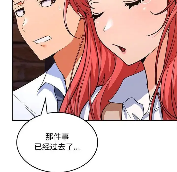 在公司偷偷爱 - 第6話 - page 118
