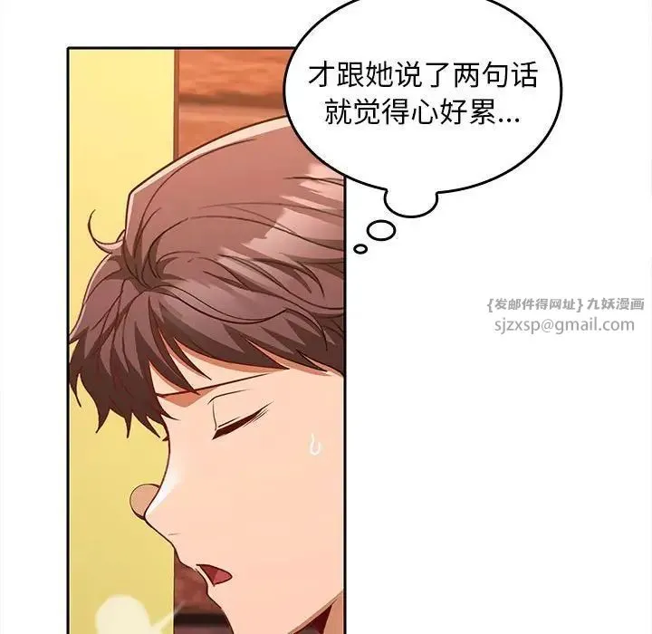 在公司偷偷爱 - 第6話 - page 120